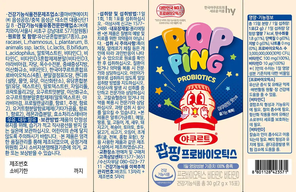 [NEW]야쿠르트 팝핑 프로바이오틱스 (15입) 상세페이지 2